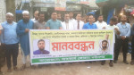 ব্যাংকার আরিফুল হত্যাকারির ফাঁসির দাবিতে মানববন্ধন