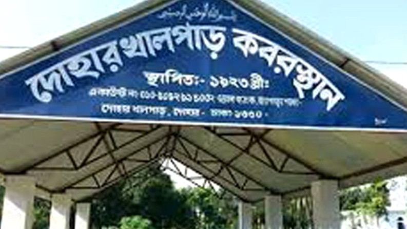 দোহারে লাশ দাফনে গিয়ে বিদ্যুৎস্পৃষ্টে আহত ৪
