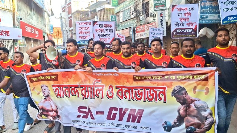 সুজানগরে এস এ জিমের উদ্যোগে মাদকবিরোধী র‌্যালি