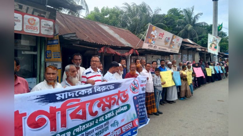 কালীগঞ্জে মাদক বিরোধে মানববন্ধন ও গণবিক্ষোভ