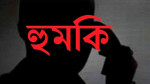 সালথায় ছাত্রদল নেতাকে হত্যার হুমকি