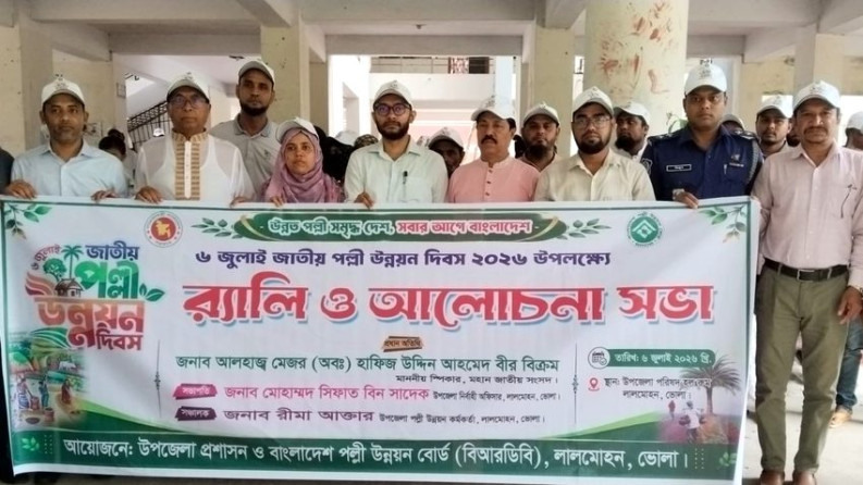 নানা আয়োজনের মধ্য দিয়ে লালমোহনে জাতীয় পল্লী উন্নয়ন দিবস পালন