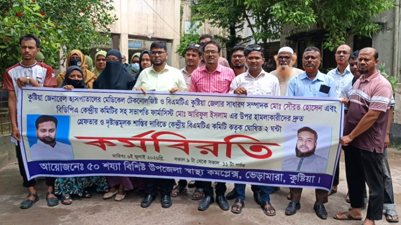 হামলাকারীদের গ্রেফতারের দাবিতে ভেড়ামারায় স্বাস্থ্যকর্মীদের কর্মবিরতি